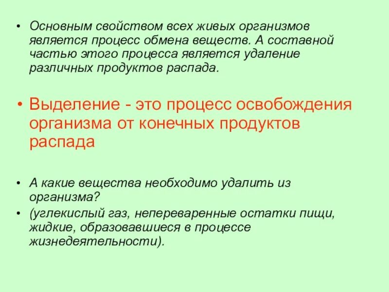 Выделения продуктов распада. Выделение живых организмов. Органы выделения растений и животных. Процессы выделения у живых организмов. Основными свойствами живого организма являются.