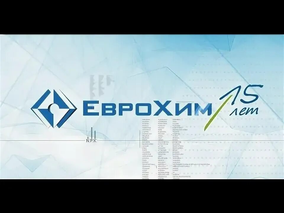 Ритм еврохим приложение. Еврохим. еврохим логотип. еврохим баннер. еврохим структура.