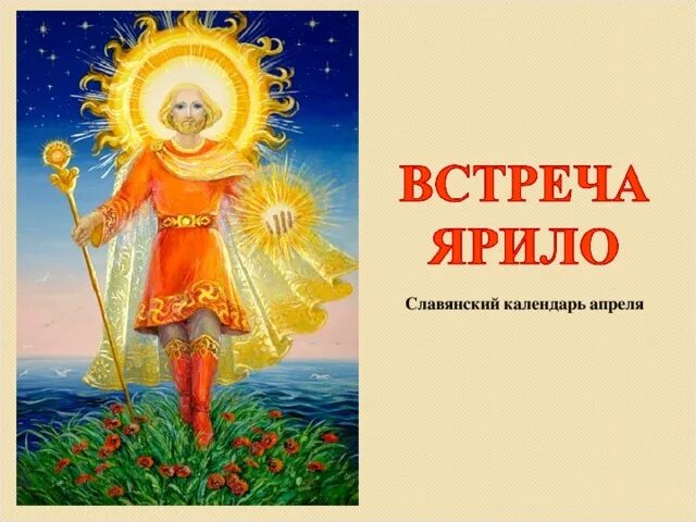 славянский календарь апрель. древнеславянские праздники в ноябре. календарные праздники славян. славно языческие праздники. славянский календарь апрель.