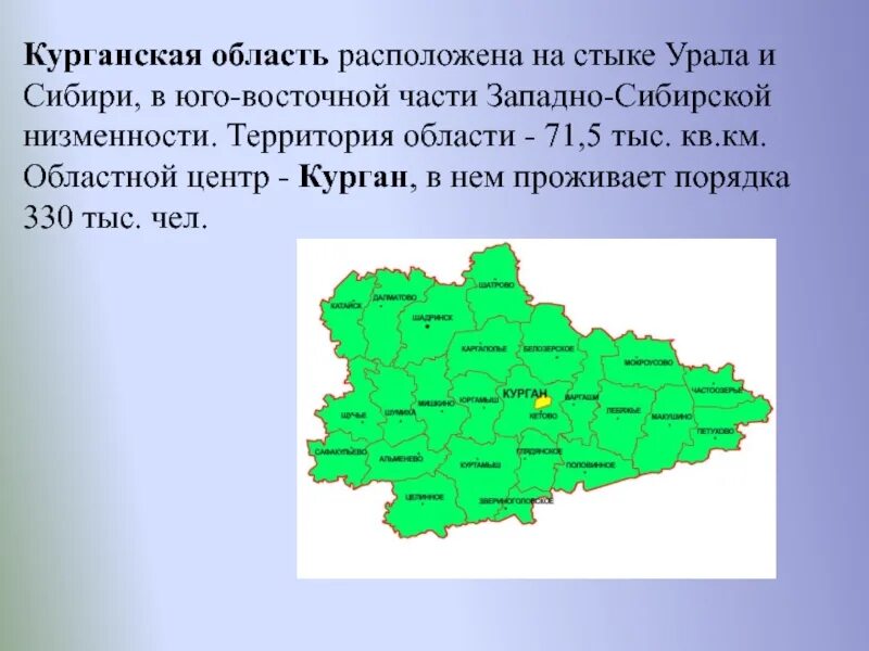 Средняя плотность населения курганской области. Карта почв Курганской области. Проект о Курганской области 4. Характеристика Курганской области 4 класс окружающий мир. Юго Запад Курганской области на карте.