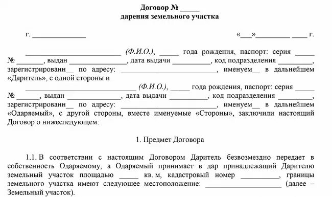 Как сделать дарственную