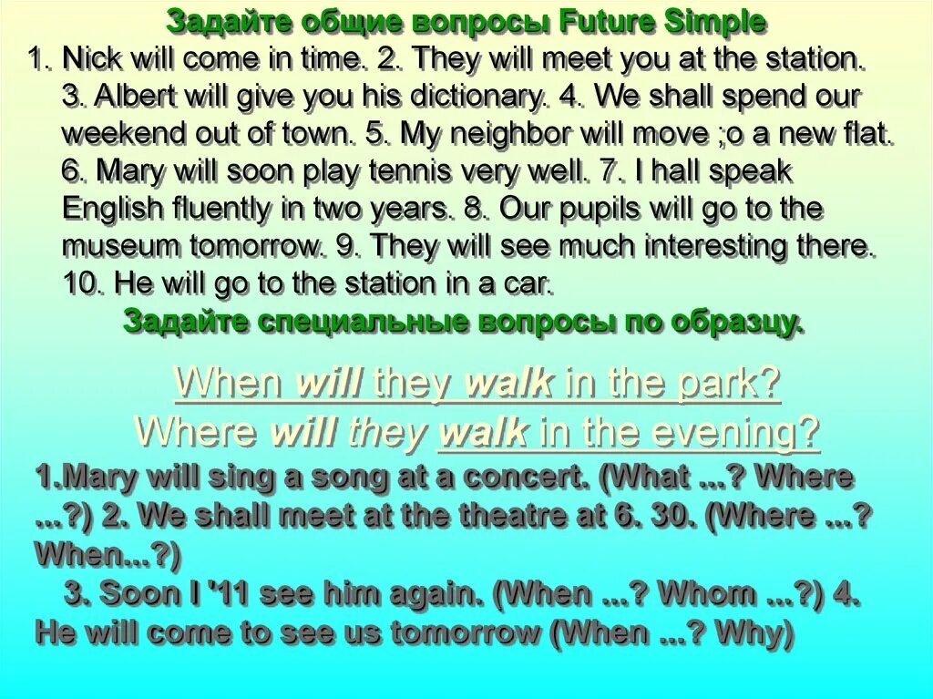 Future simple упражнения 7 класс. Future simple вопрос. future simple специальные вопросы. вопросы future simple упражнения. future simple упражнения.
