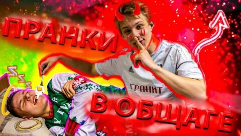 Жесткий пранк друзей