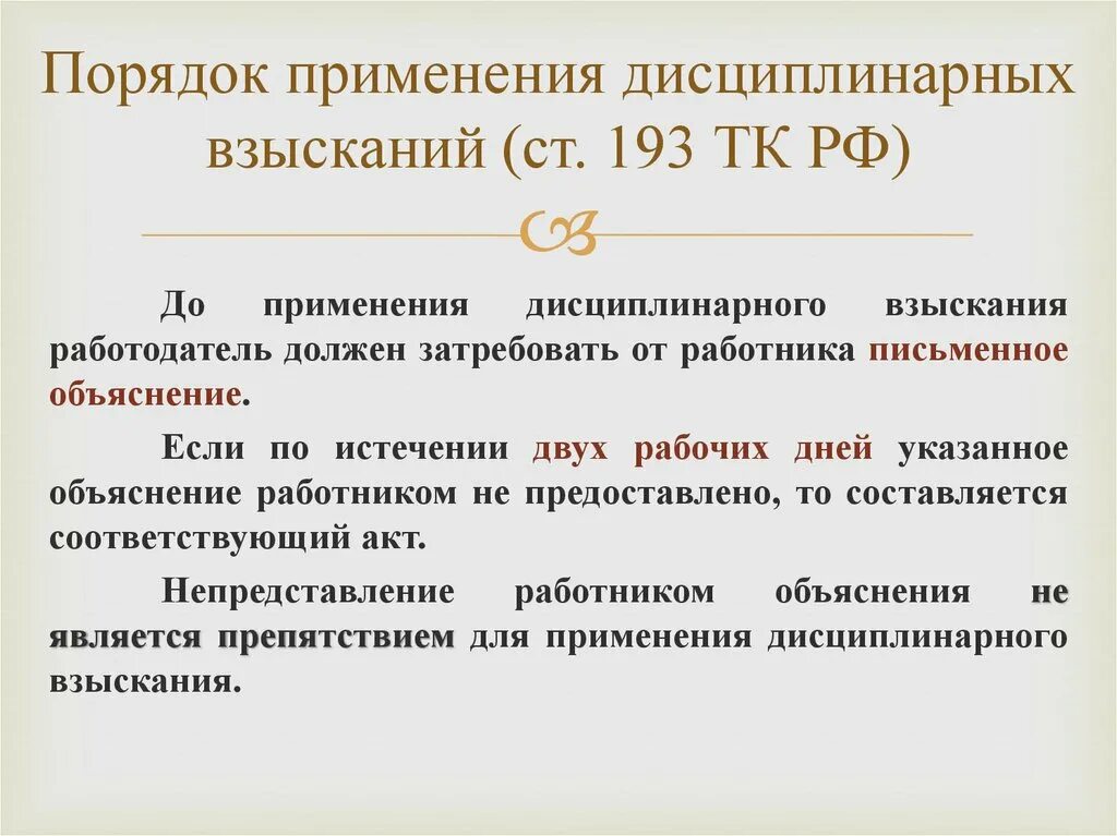 Система взысканий в организации. Виды дисциплинарной ответственности обучающихся. Видыдисциплинарных вхысканий. Порядок выполнения дисциплинарных взысканий. Дисциплинарная ответственность.
