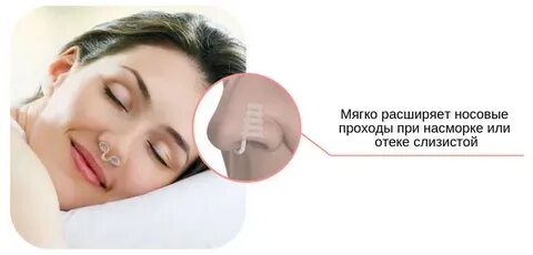 Сопли мешают спать
