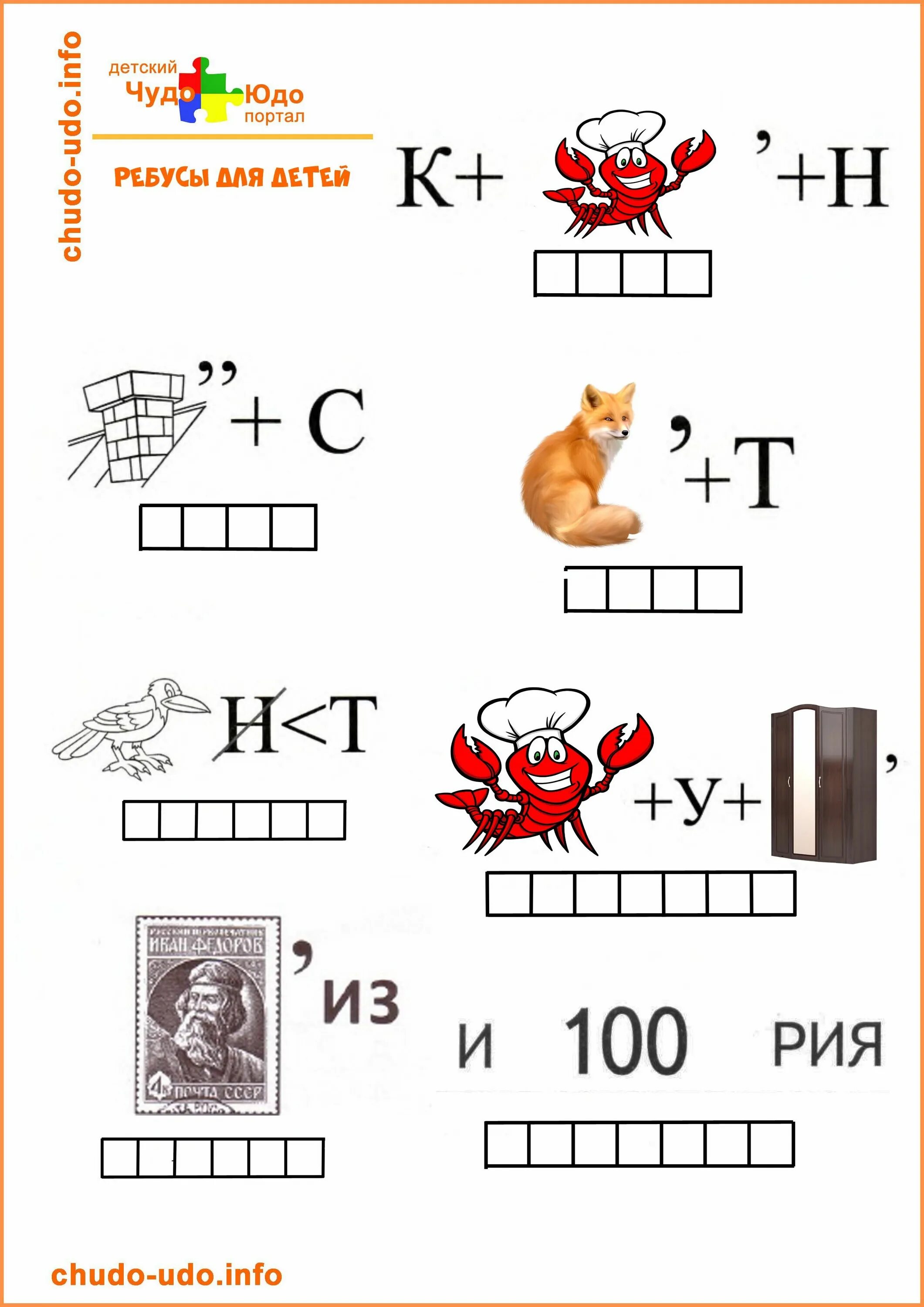 Ребусы для дошкольников 5 6 лет. Детские ребусы 6-7 лет. ребусыя для детей 6-7лет. ребусы для детей 6-7 лет. ребусы для детей 7 лет.