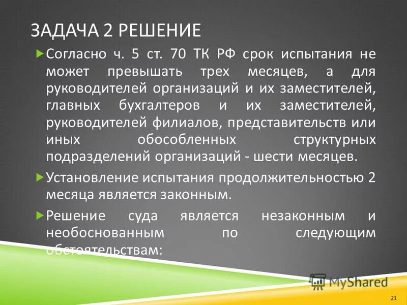 Задача профессора онай