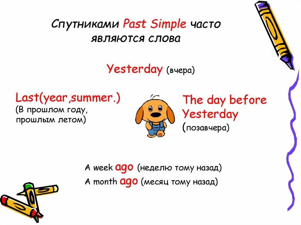 C past simple. Спутники паст симпл. past simple для детей. past simple слова. past simple спутники времени.