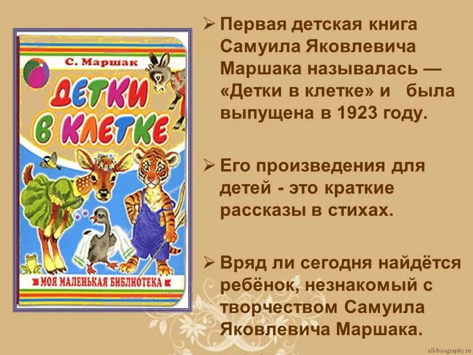 Маршак урок 3 класс. Творчество маршака для детей. рассказы самуила яковлевича маршака.