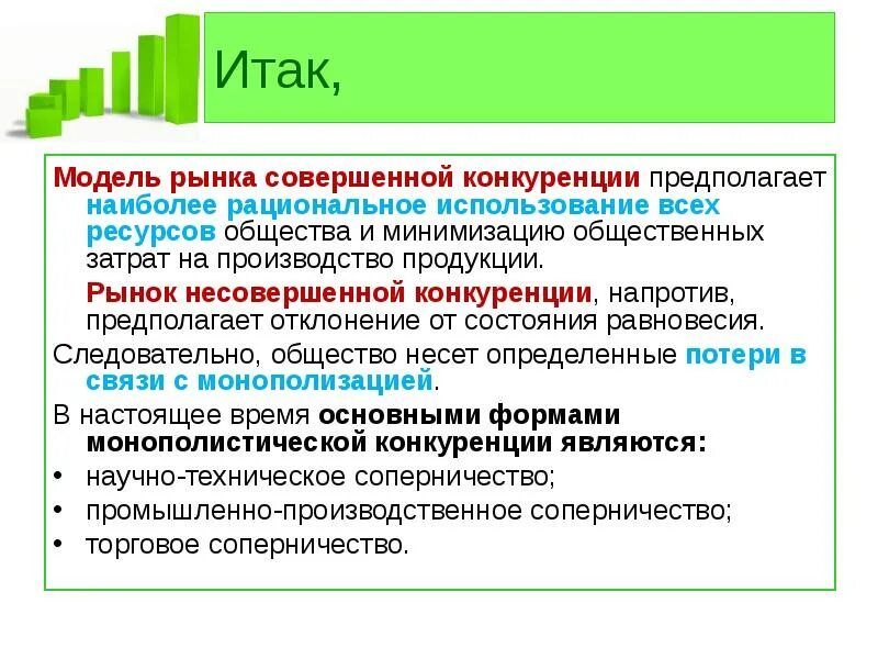 Совершенная конкуренция предполагает что. Модель рынка совершенной конкуренции. модуль рынка совершенной конкуренции. модель рынка совершенной конку. совершенная конкуренция модель.