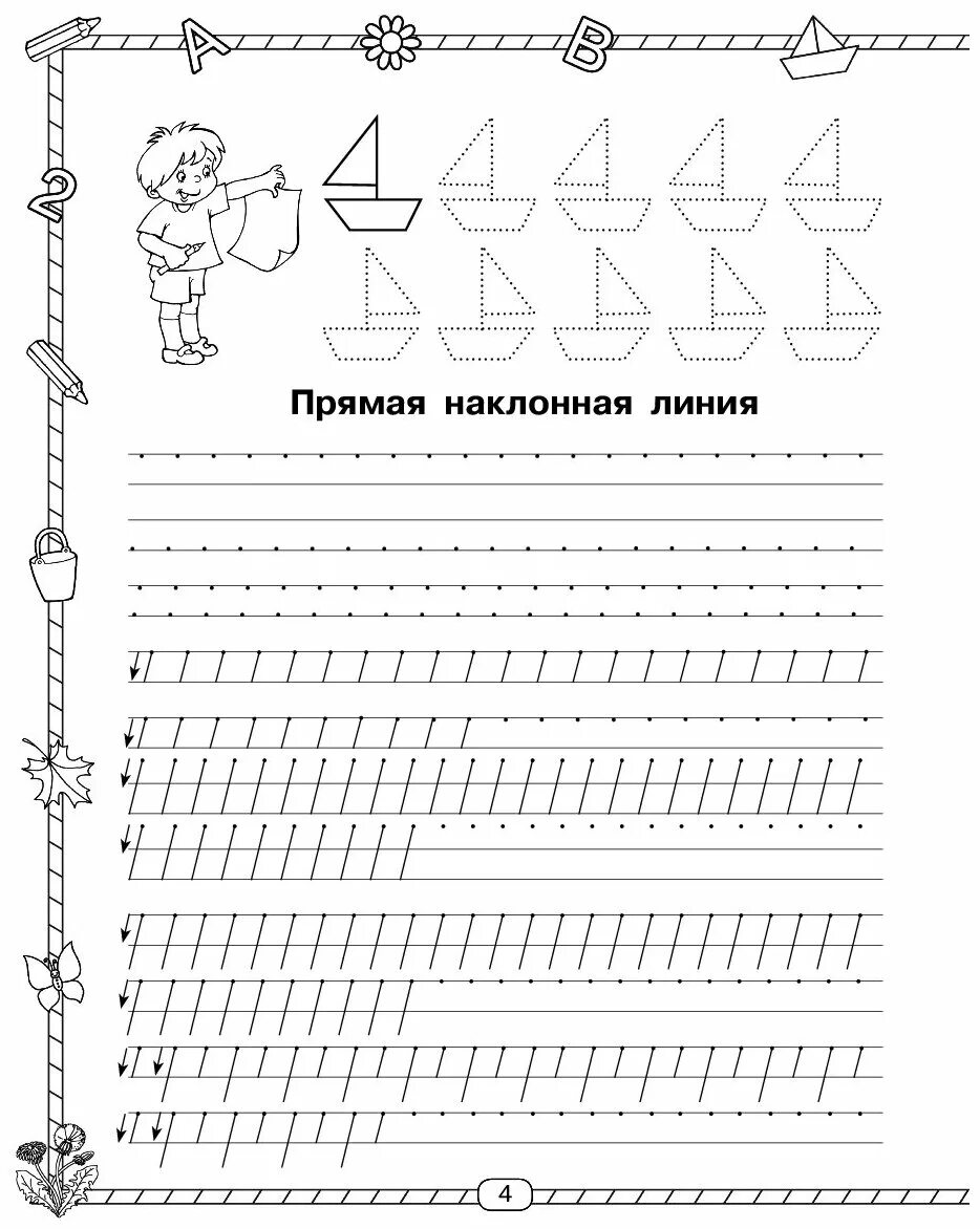 Учимся прописи