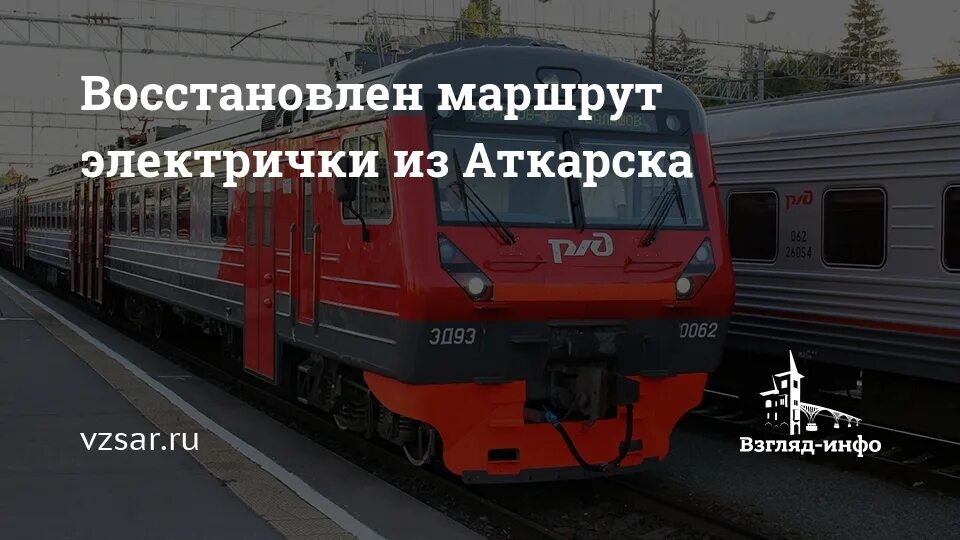 Электричка Аткарск. Электричка Саратов Аткарск. Маршрут электрички Саратов. Электричка из Саратова в Аткарск.