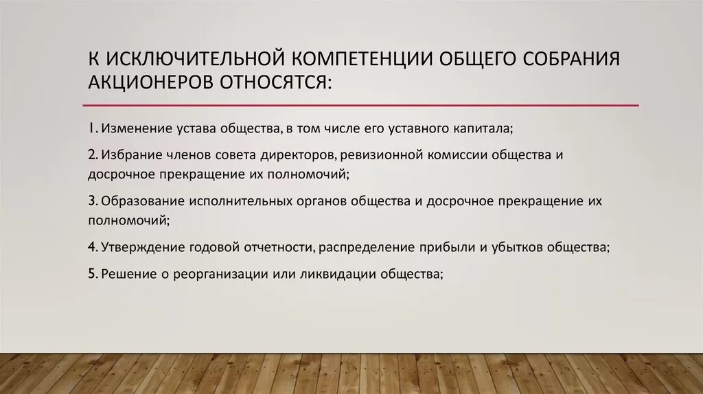 Задачи акционеров. К исключительной компетенции общего собрания ООО относятся. Стадия сформированности девиантного поведения. Уникальное торговое предложение. Исключительная компетенция общего собрания акционеров.