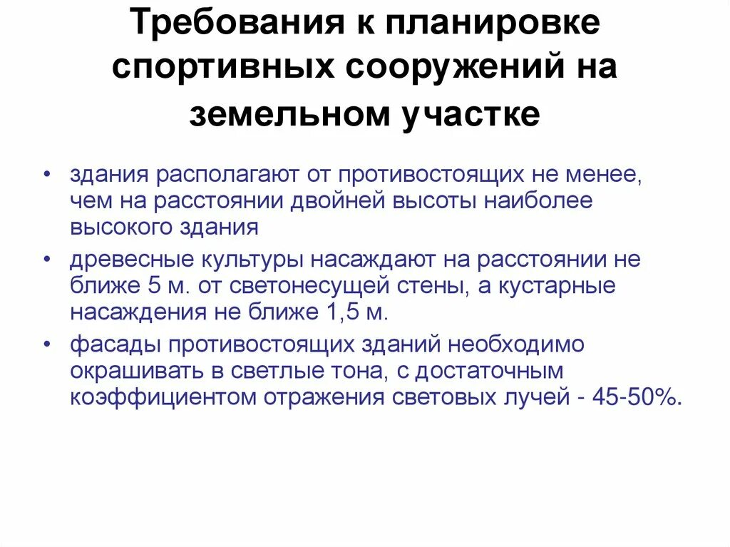 Основные спортивные сооружения. Основные спортивные сооружения. Классификация физкультурно-спортивных сооружений. Объект спорта требования. Объект спорта требования.