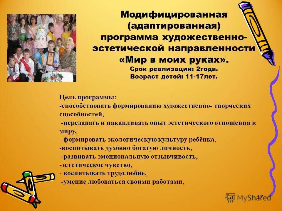 Адаптированная программа по искусству. Рабочая программа по изо 5 класс. Адаптированная программа по искусству. Ктп по изо с овз. Адаптированная образовательная программа.
