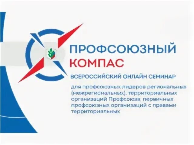 Профсоюзный компас