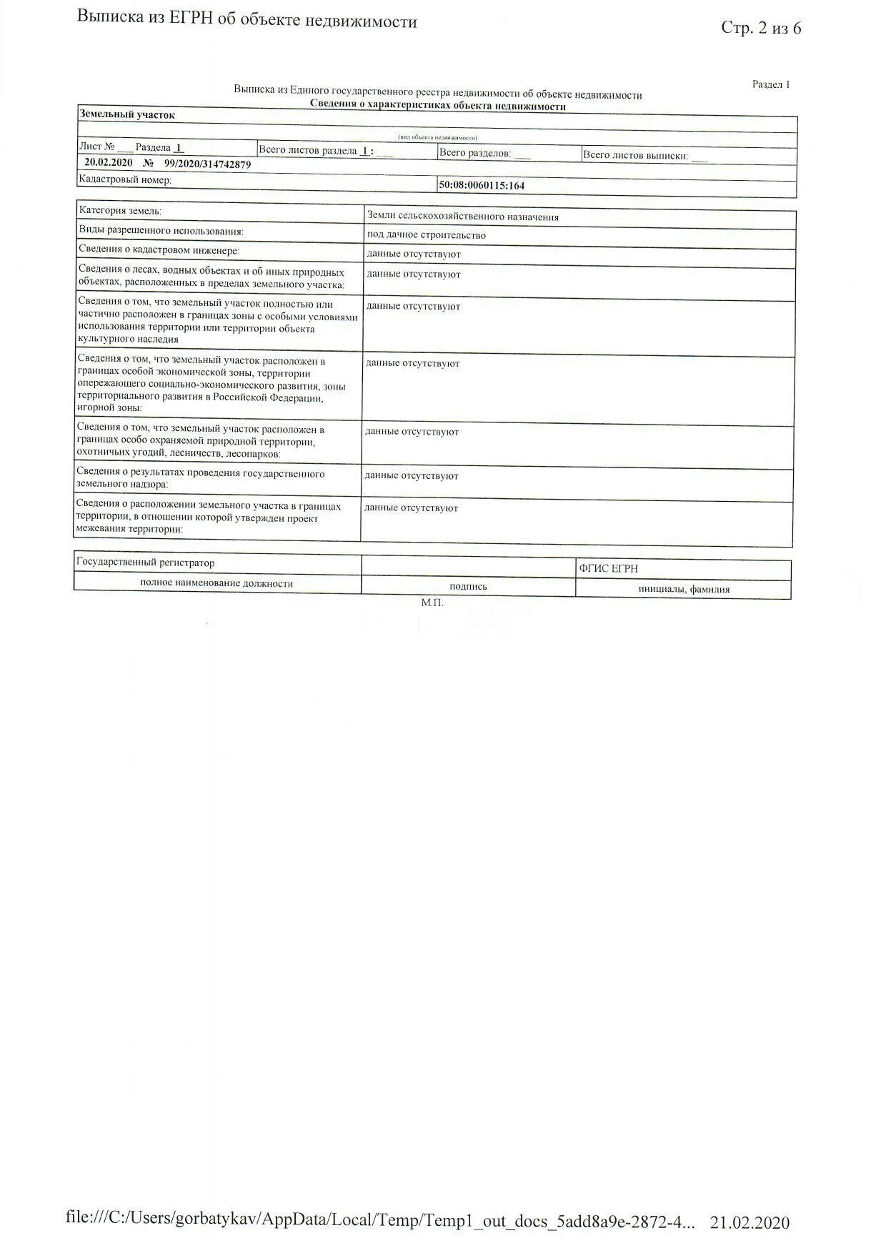 Сведения из выписки единого государственного реестра недвижимости. Выписки из егрн и кадастровая выписка. Особые отметки в егрн земельного участка. Особые отметки в выписке из егрн. Выписка из егрн об объекте недвижимости.