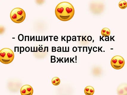 Как день прошел кратко