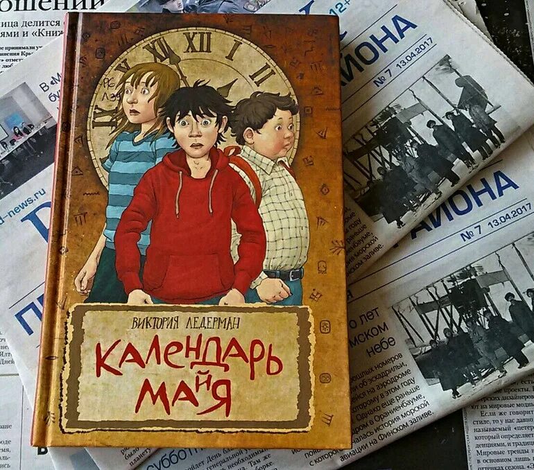 Календарь майя книга слушать