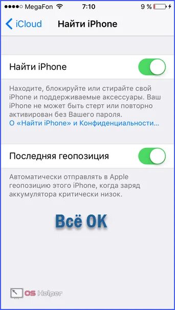 Найти айфон по айклауду. Как найти айфон с другого айфона по номеру телефона если он выключен. Найти iphone ICLOUD. Через айфон. Выключить местоположение айфон.