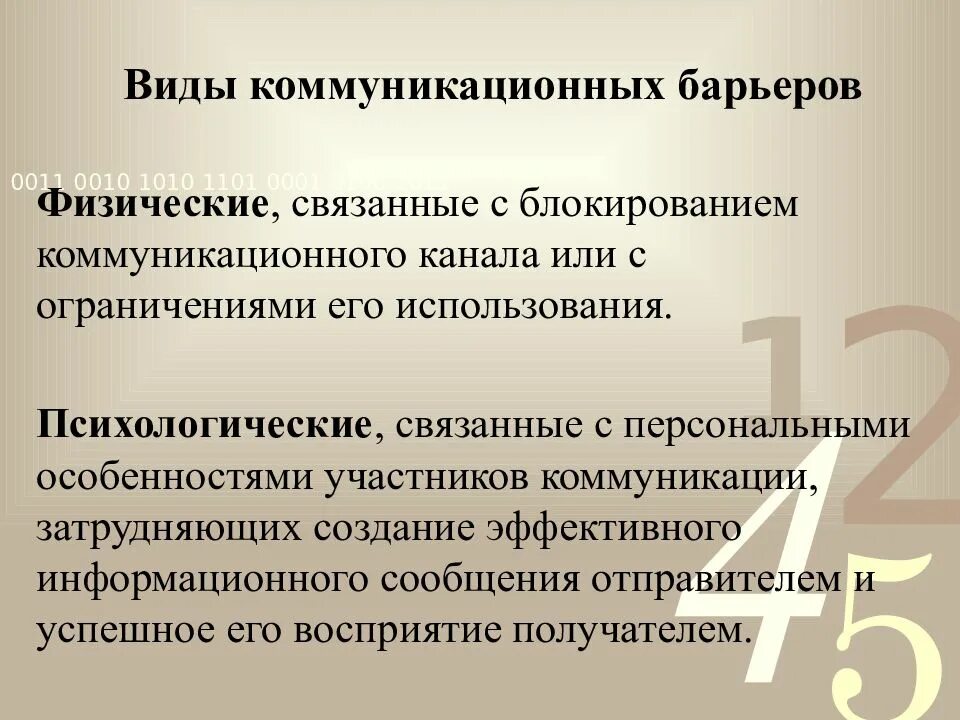 Что является коммуникативным барьером затрудняющим общение