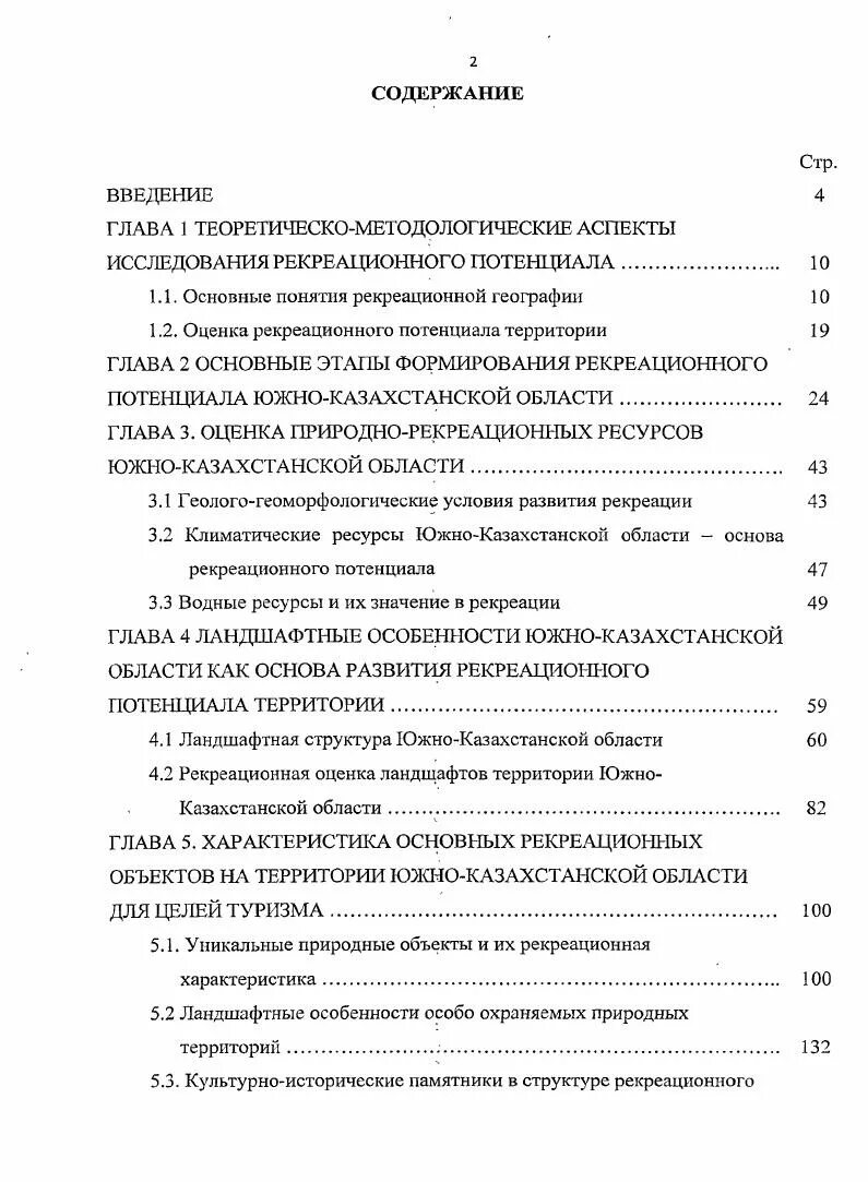 Содержание рекреации. Содержание рекреации