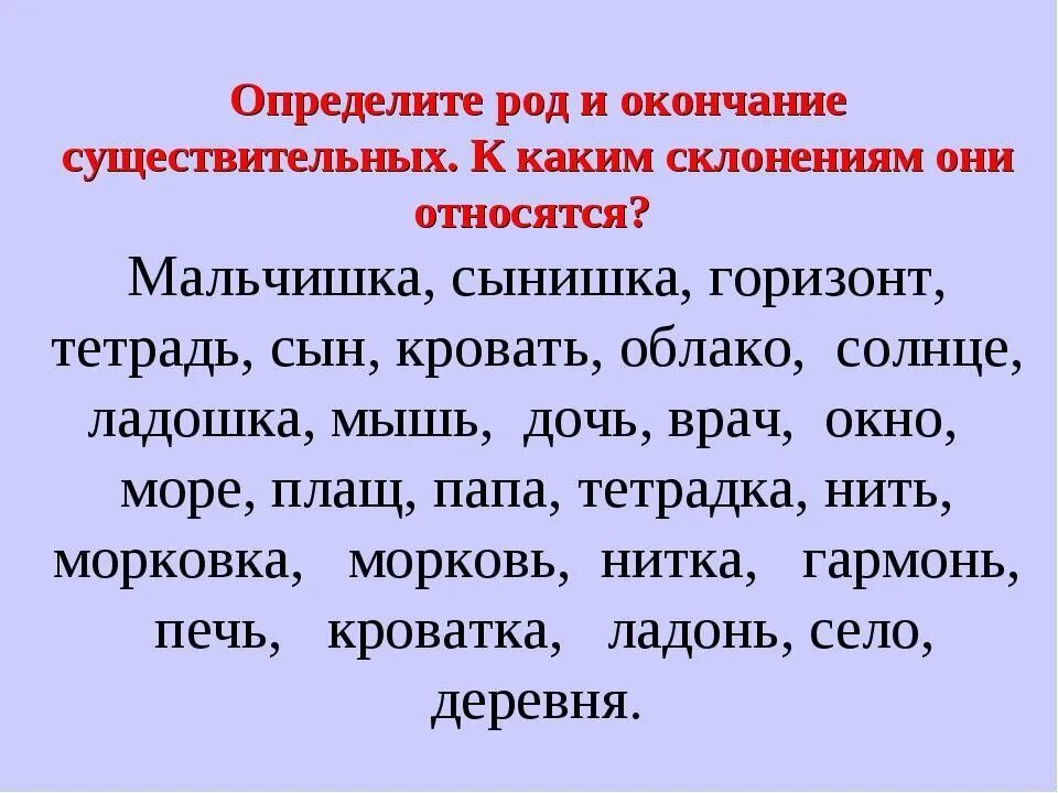 Карточки 4 кл склонение существительных. Определи склонение имён существительных. Склонение имен существительных задания. Задания определи склонение имен существительных. Склонение существительных 3 класс упражнения.