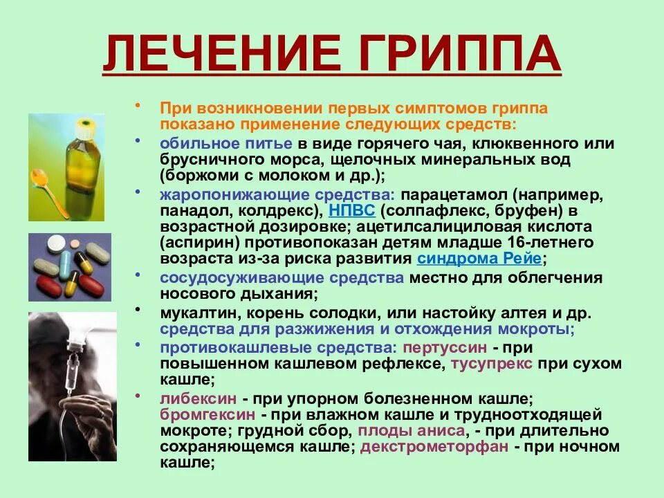 Какой сейчас грипп ходит симптомы 2025. Чем лечить грипп у взрослых. лечение гриппа у взрослых. симптомы гриппа у взрослого. признаки гриппа у взрослых.