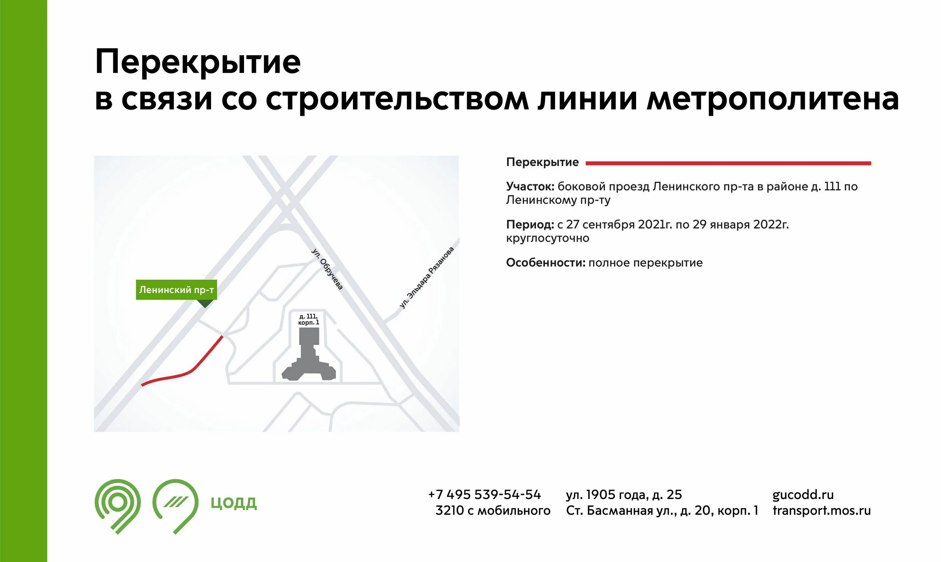 Перекрытие дорог 27. Перекрытие движения. Перекрытие дорог в Москве. Перекрытие движения в Москве завтра. Боковой проезд.