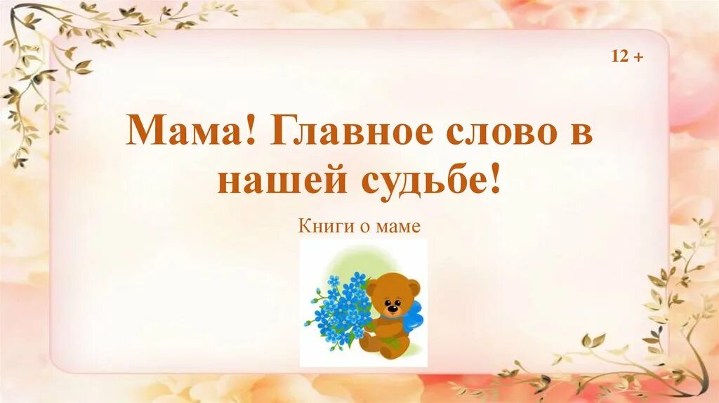 Мама главное слово видео. Мама главное слово видео