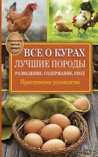 Куры книги