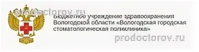 Вологда стоматологическая поликлиника Гоголя. Стоматологическая поликлиника 1 Вологда. Гоголя 97 Вологда поликлиника. Стоматология на Гоголя Вологда. Гоголя 97 вологда телефон