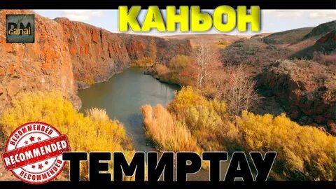 Темиртау как добраться