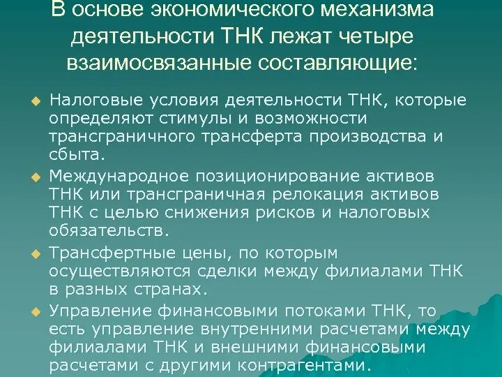 Преимущества пии. Отрасли тнк. Инвестиции тнк. Инвестиции мотивация. Современные характеристики тнк.