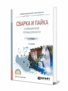 Пайка книги