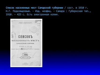 История населенных мест