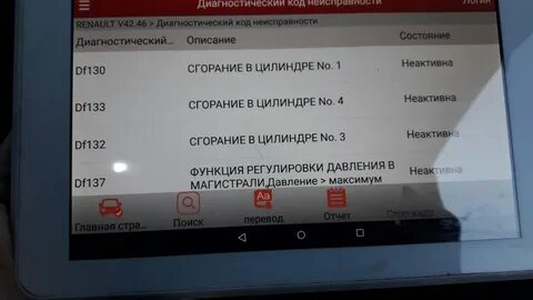 Ошибка рено 1.5 дизель