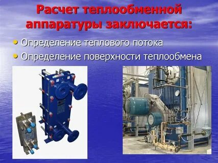 Тепловое определение