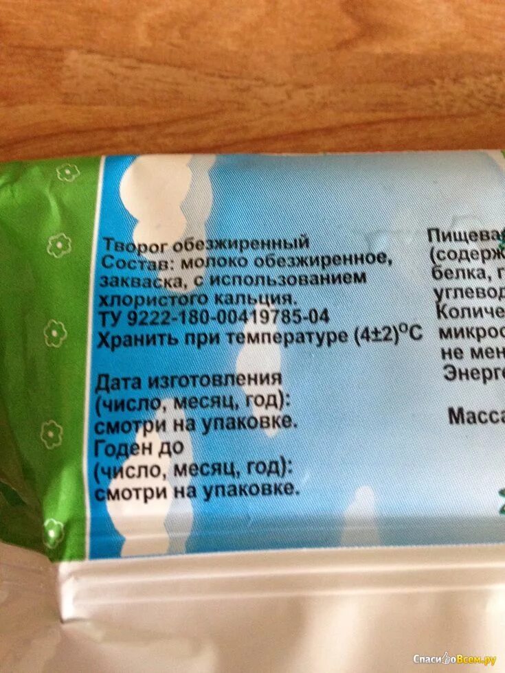 Калории в твороге 5 жирности. Творог состав. Творог обезжиренный. Обезжиренный творог калории. Творог обезжиренный КБЖУ.