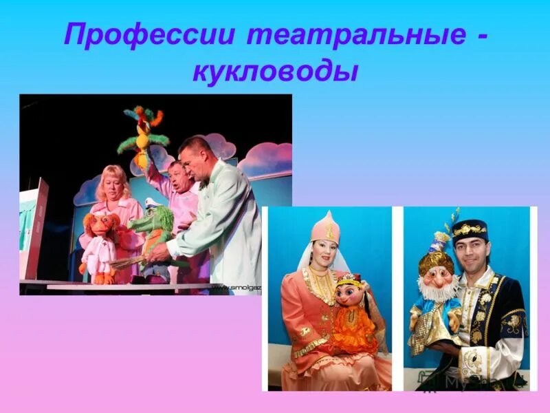 кто работает в театре профессии окружающий мир