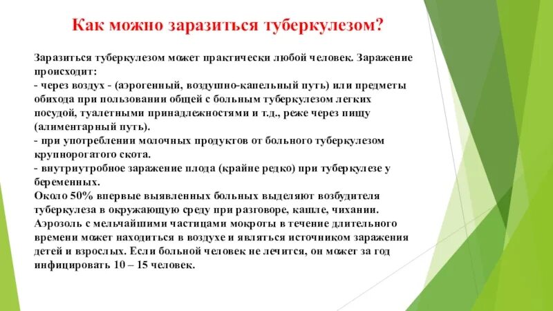 Откуда можно заразиться. Туберкулезом можно заразиться. Как передается туберкулез у детей. Методические рекомендации туберкулез. Как заряжаються туберкулезом.