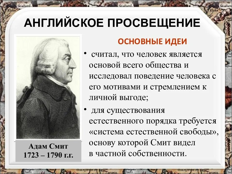 Влияние просвещения на общественную мысль россии. Эпоха Просвещения английское Просвещение.