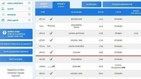 Самолет москва астрахань прибытие сегодня