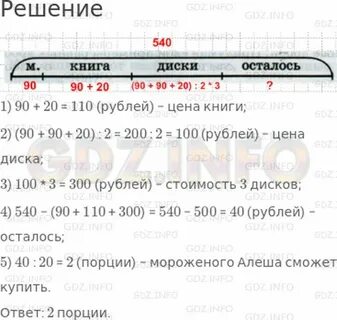 540 3 3 класс