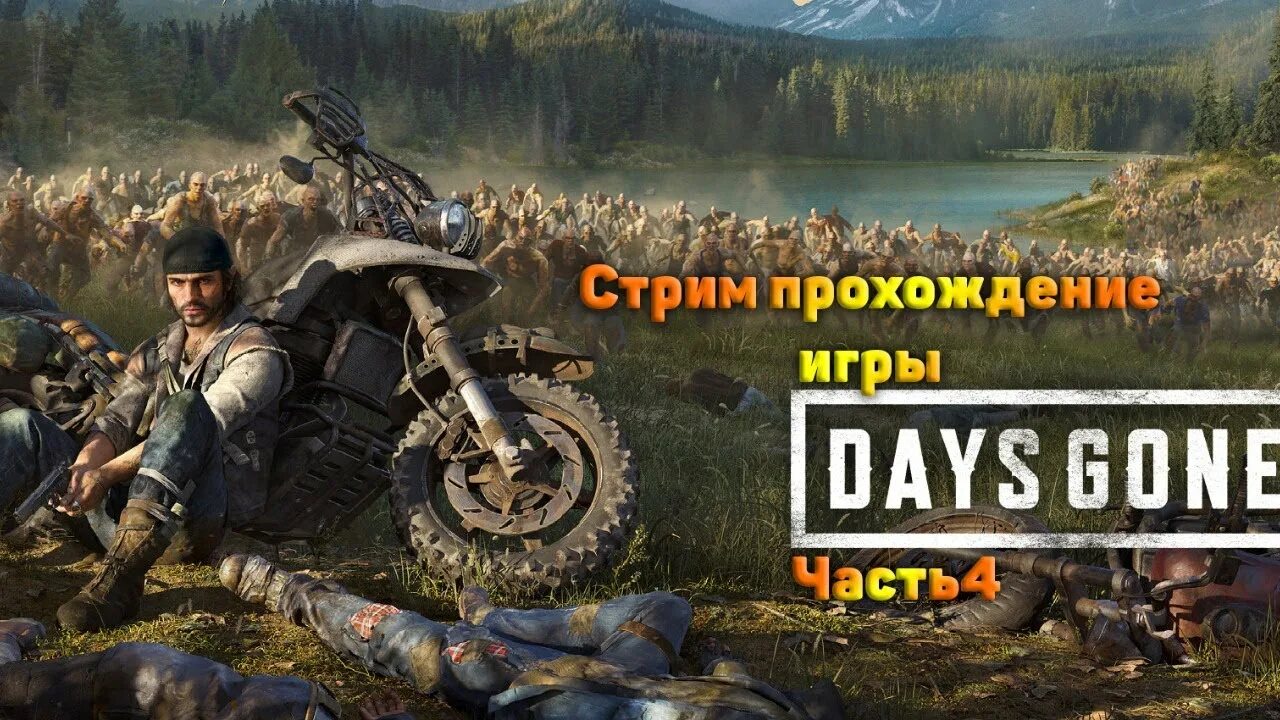 Включи days gone. Days gone. Игра Days gone. Days gone пейзажи. Days gone фон.