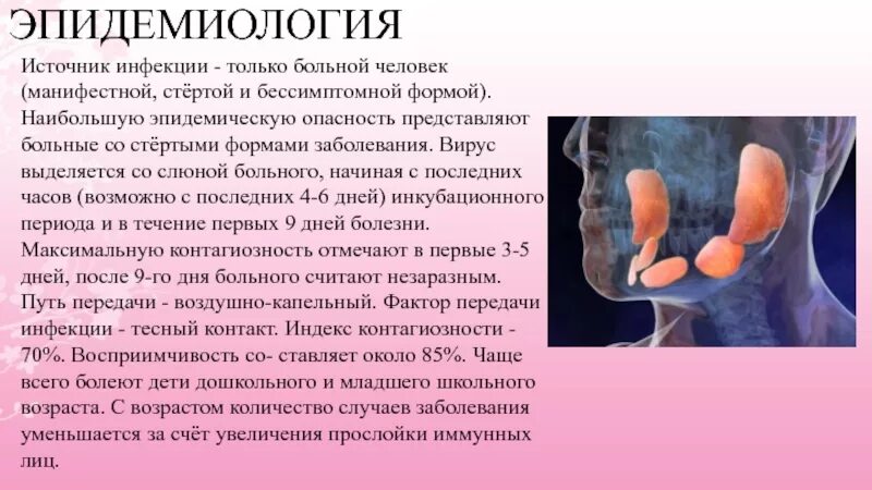 Паротит тест. Эпидемический паротит у детей эпидемиология. Паротит источник инфекции. Эпидемический паротит источник заболевания. Вирус эпидемического паротита источник инфекции.