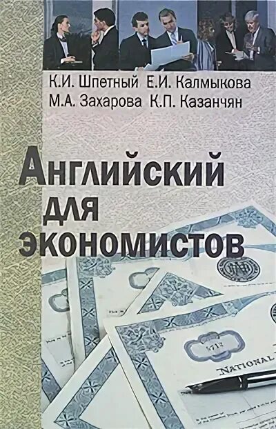 English for economists