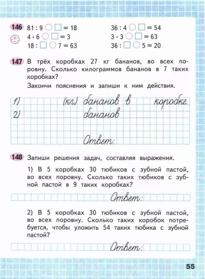 Математика 3 класс 2 часть страничка 54. Математика 3 класс рабочая тетрадь 1 часть Моро Волкова. Раб тетрадь по математике Моро 1 часть 3 класс. Математика рабочая тетрадь 1 часть 3 класс математика Моро. Моро рабочая рабочая тетрадь 3 класс.