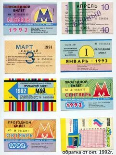 Виды билетов на транспорт в москве