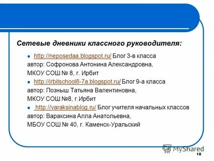 Сетевой дневник свердловская область